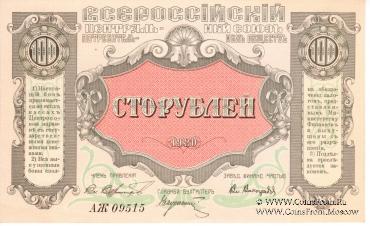 100 рублей 1920 г. (Владивосток)
