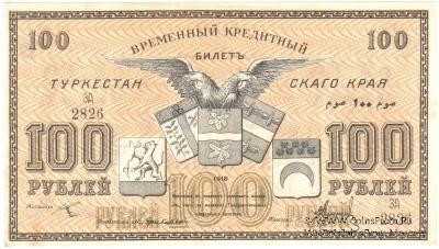 100 рублей 1918 г.