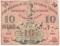 10 рублей 1918 г.