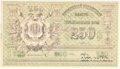 250 рублей 1919 г.