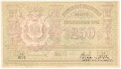 250 рублей 1919 г.