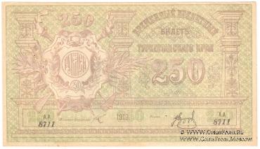 250 рублей 1919 г.