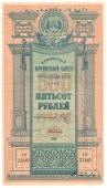 500 рублей 1919 г.