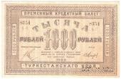 1.000 рублей 1920 г.