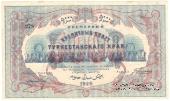 5.000 рублей 1920 г.