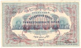 5.000 рублей 1920 г.