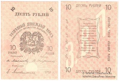 10 рублей 1919 г.