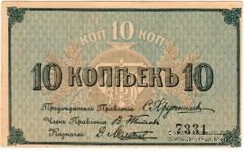 10 копеек б/д (Кострома)