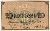 20 копеек б/д (Кострома)