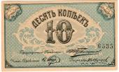 10 копеек б/д (Кострома)