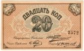 20 копеек б/д (Кострома)