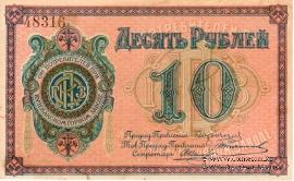 10 рублей б/д (Кулебаки)