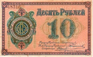 10 рублей б/д (Кулебаки)