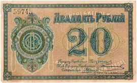 20 рублей б/д (Кулебаки)