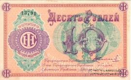 10 рублей б/д (Люберцы)