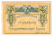 50 копеек 1918 г.