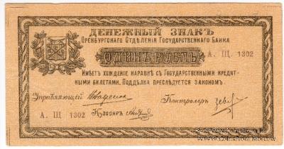 1 рубль 1918 г.