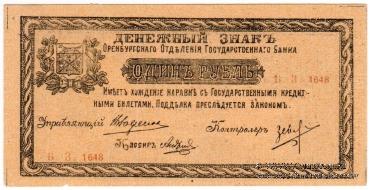 1 рубль 1918 г. БРАК
