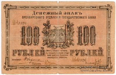 100 рублей 1917 г.