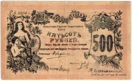 500 рублей 1918 г.
