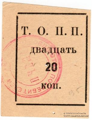 20 копеек б/д (Тюмень)