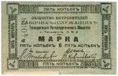 5 копеек б/д (Таганрог) БРАК