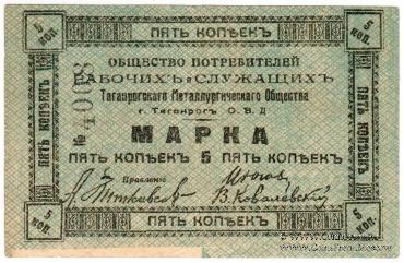 5 копеек б/д (Таганрог) БРАК