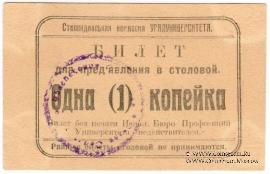 1 копейка б/д (Екатеринбург)