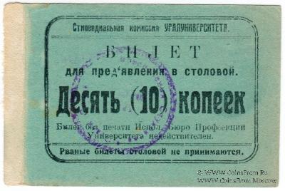 10 копеек б/д (Екатеринбург)