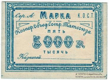 5.000 рублей б/д (Казань)