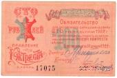 100 рублей 1922 г. (Казань)
