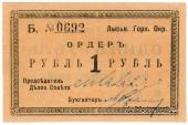 1 рубль 1918 г. (Лысьва)