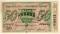 50 рублей 1920 г. (Елизаветград)