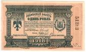 1 рубль 1918 г. (Елизаветград)