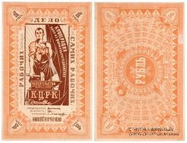 1 рубль б/д (Казань)