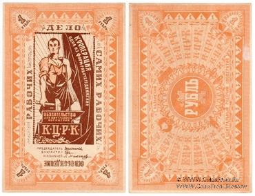 1 рубль б/д (Казань)