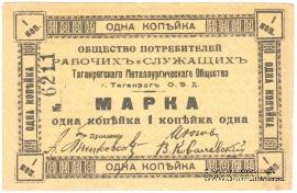 1 копейка б/д (Таганрог)