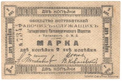 2 копейки б/д (Таганрог)