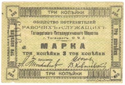 3 копейки б/д (Таганрог)