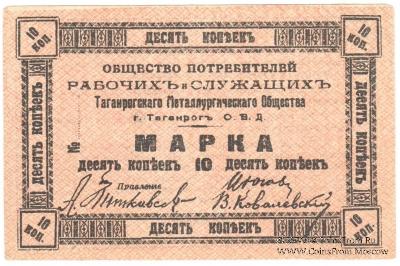 10 копеек б/д (Таганрог)