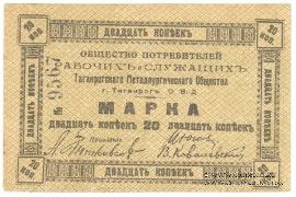 20 копеек б/д (Таганрог)