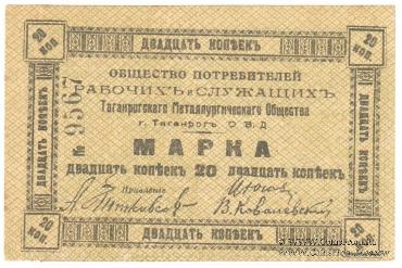 20 копеек б/д (Таганрог)