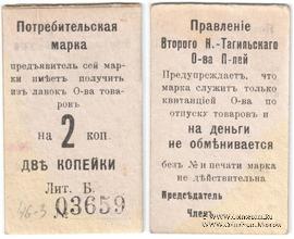 2 копейки б/д (Нижний Тагил)