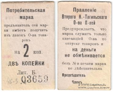 2 копейки б/д (Нижний Тагил)