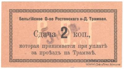 5 копеек 1918 г. (Ростов на Дону)