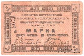 10 копеек б/д (Таганрог)