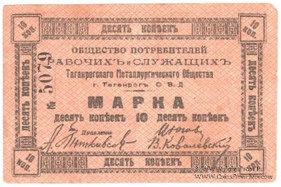 10 копеек б/д (Таганрог)