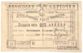 25 копеек б/д (Чита)