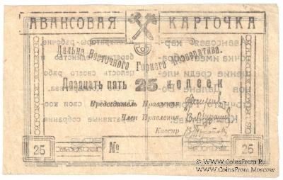 25 копеек б/д (Чита)