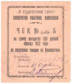50 рублей 1922 г. (Казань) БРАК